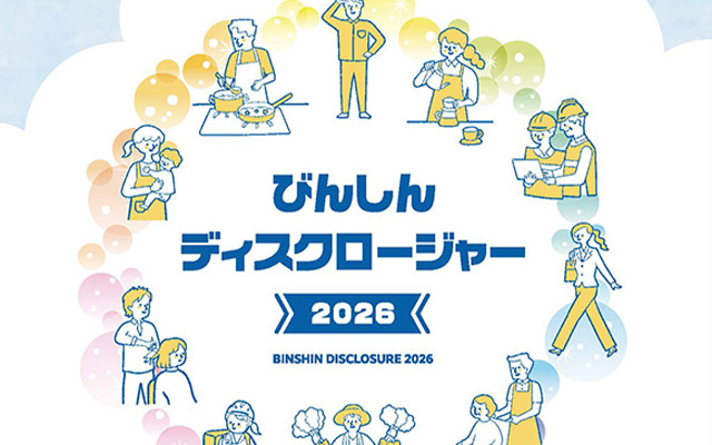 ディスクロージャー